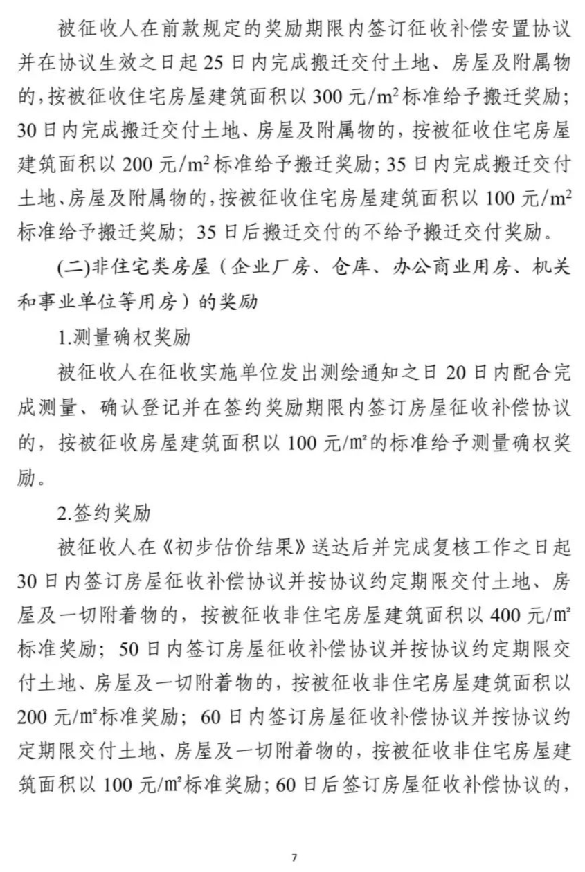 双龙高铁蕉岭征地公告图片