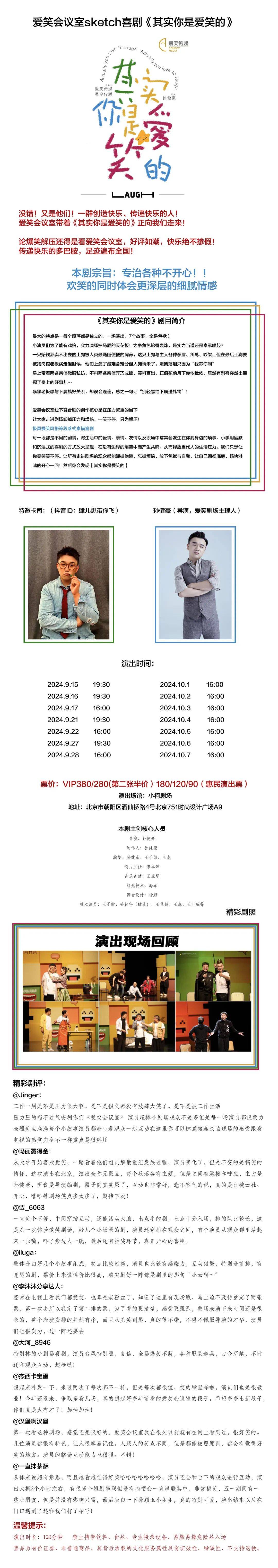 《其实你是爱笑的》中秋,十一在小柯剧场上演_演出_积分_惠民