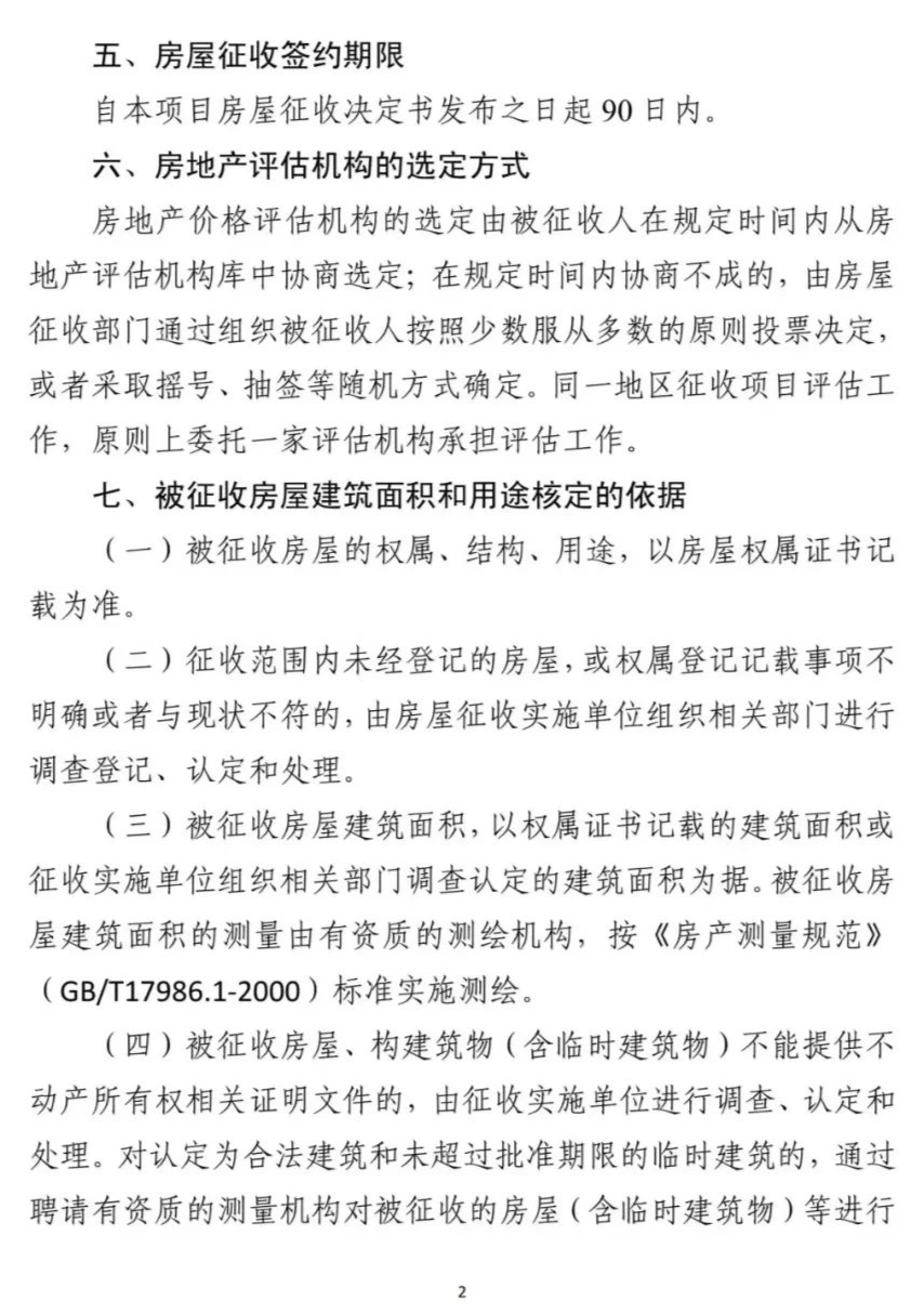 双龙高铁蕉岭征地公告图片