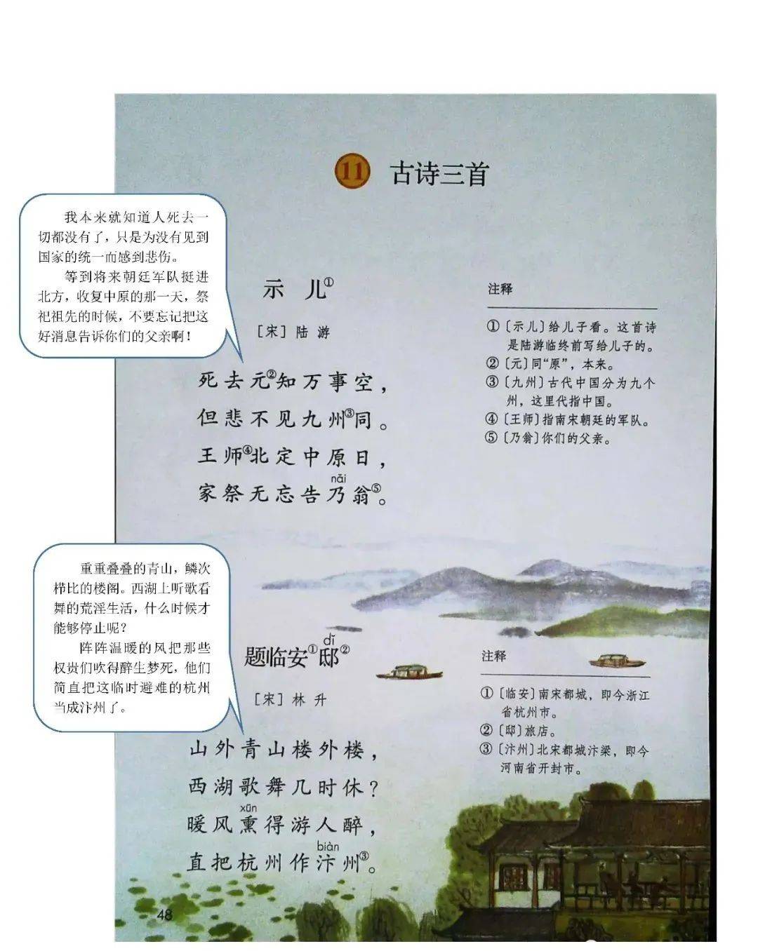 五年级语文上册第11课《古诗三首》课堂笔记