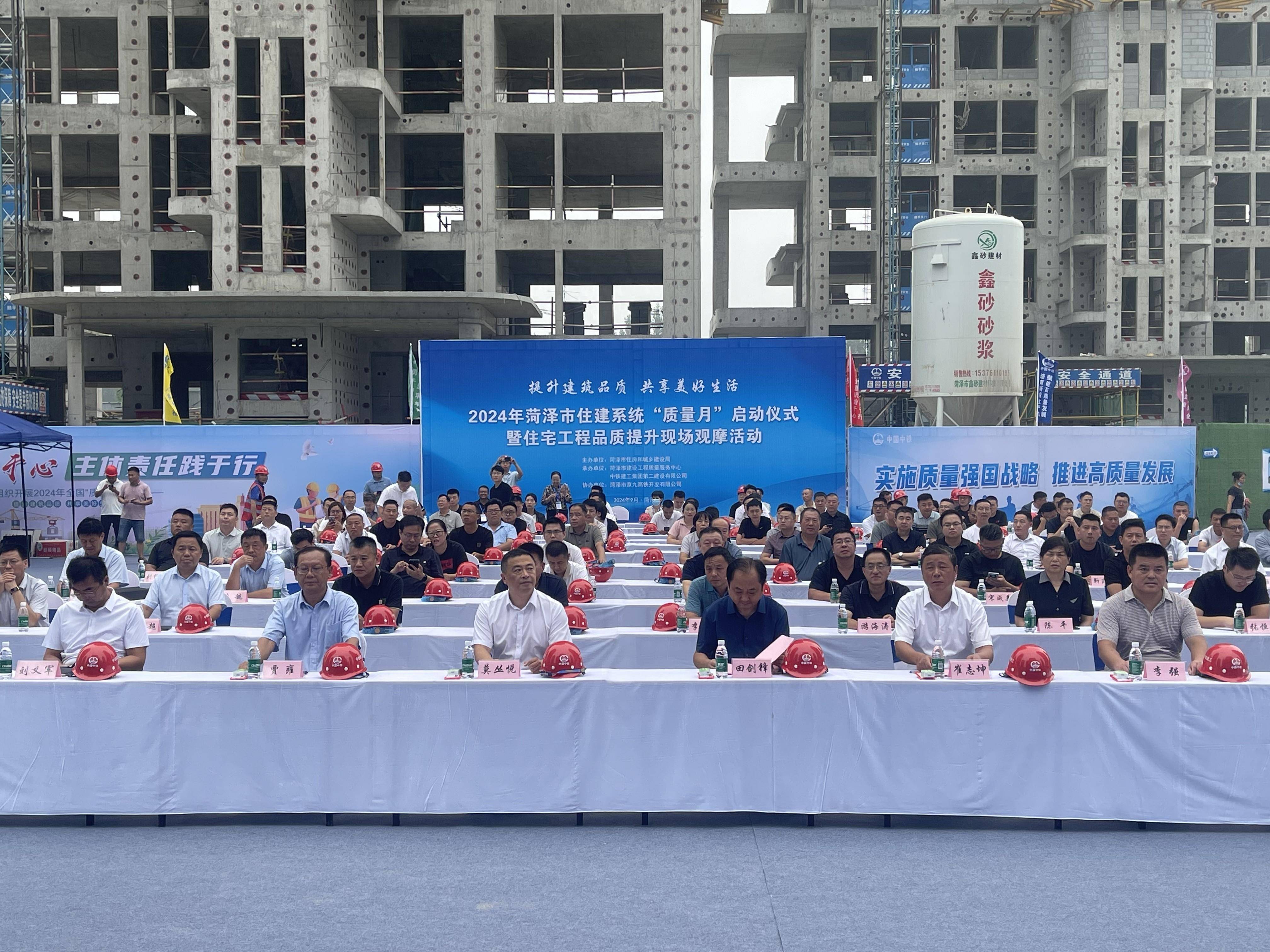 2024年菏泽市住建系统“质量月”启动仪式暨住宅工程品质提升现场观摩活动在中铁建工二公司菏泽云麓澜樾项目启动_发展_企业