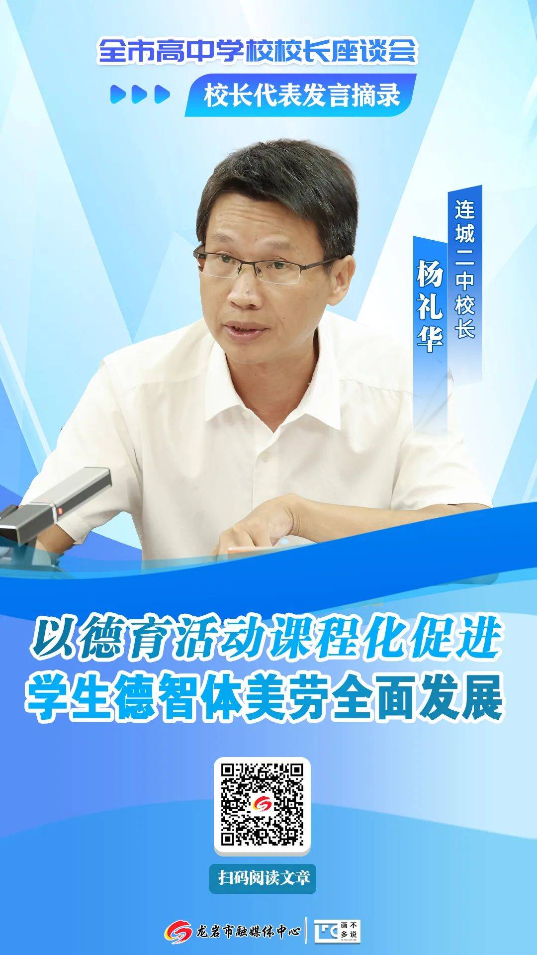 其中,龙岩一中刘炳河,龙岩二中