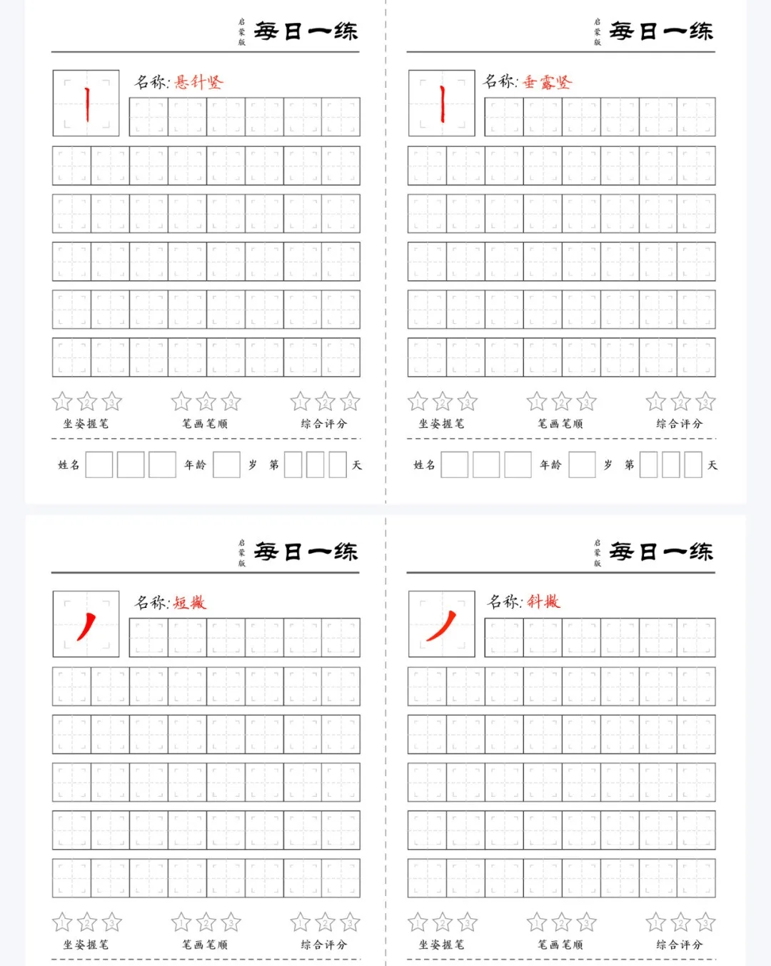 2024最新统编版一年级上册语文《笔画笔顺训练》字帖+笔顺填空题，学习必备！_五笔_网络_来源