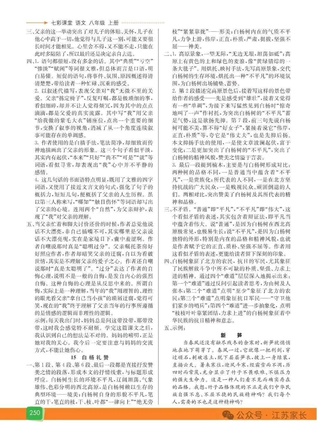 統編版語文八年級上冊《教材習題參考答案》