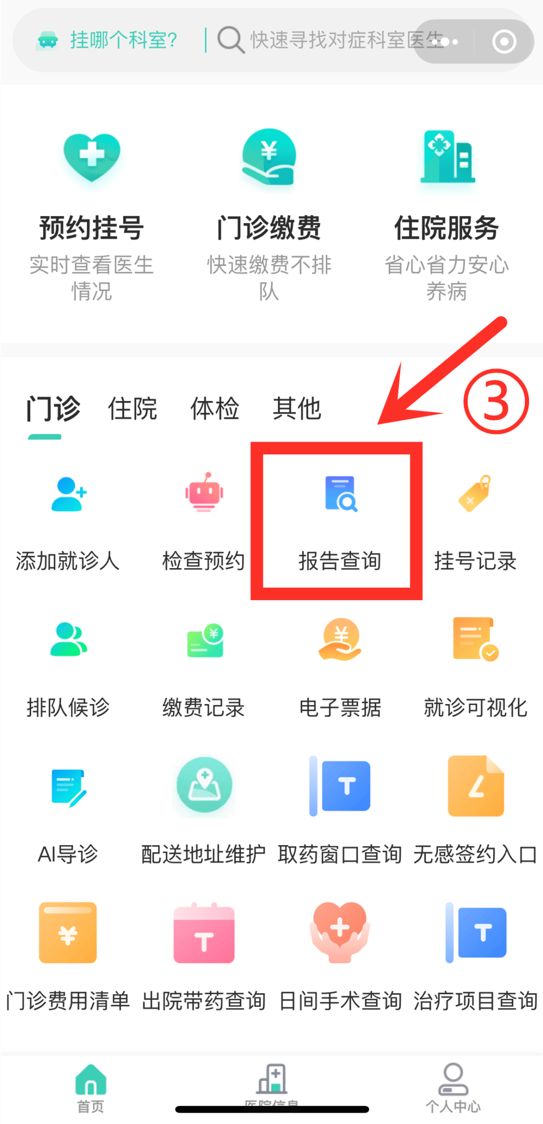 药品说明书查询：让健康咨询更简单