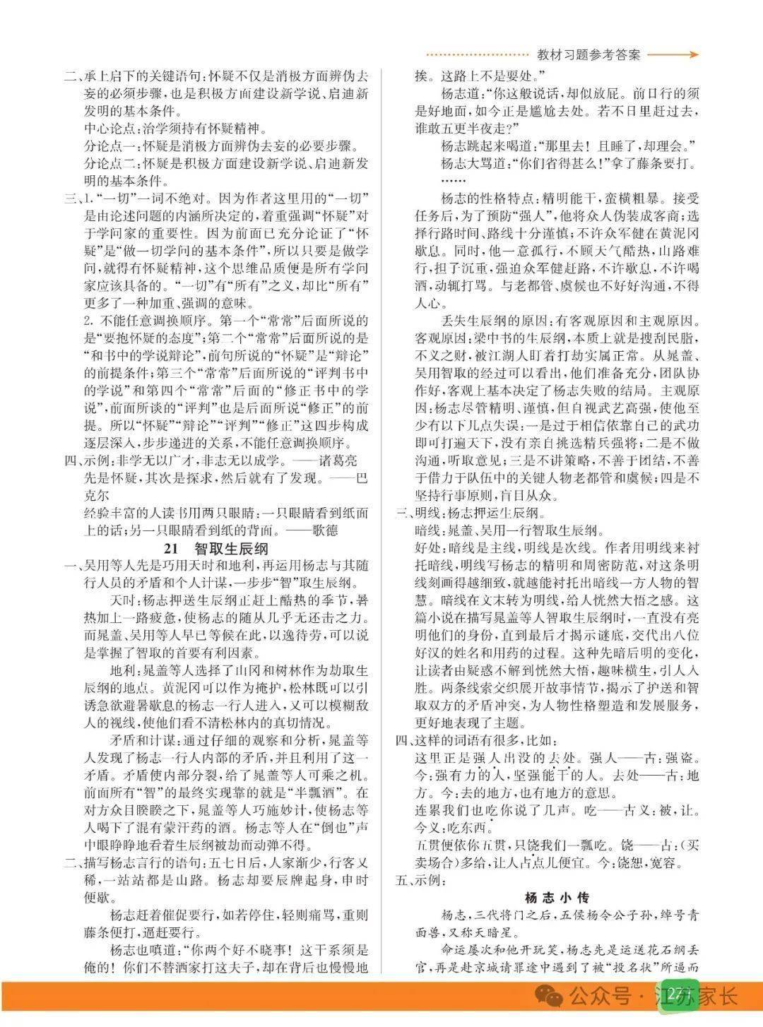 統編版語文九年級上冊《教材習題參考答案》