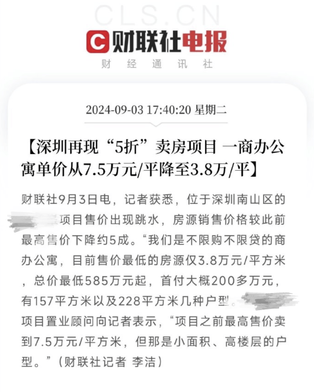 四五折卖房,传递了什么信号?_公寓_深圳_住宅