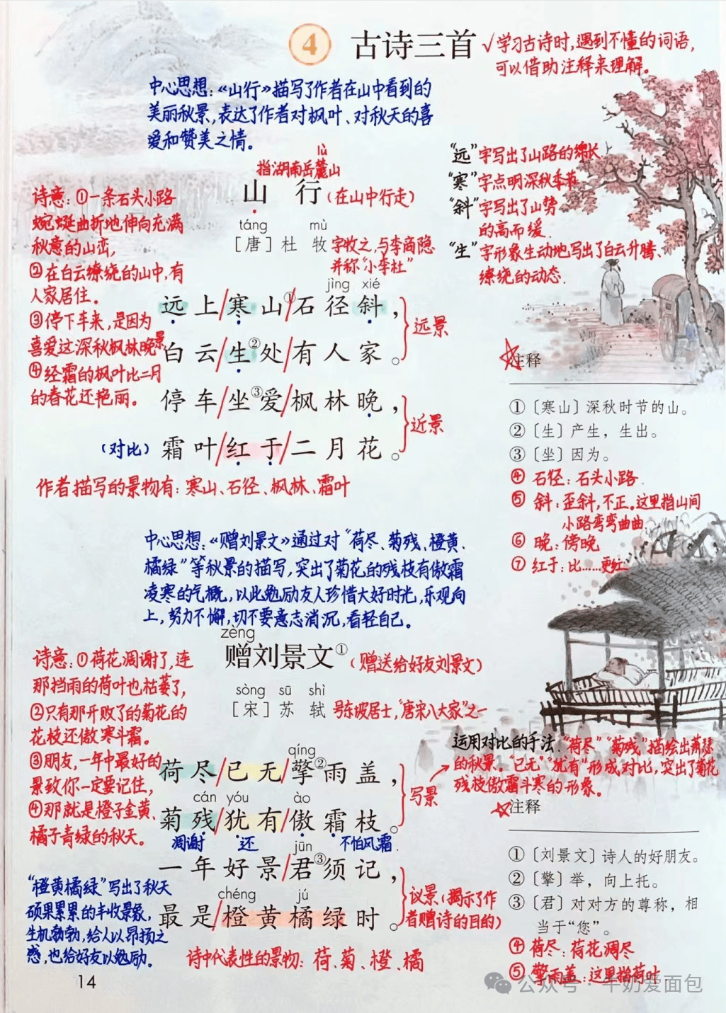 三年级上册语文，第4课《古诗三首》笔记+同步练习，收藏备用_打印稿_文章_末尾