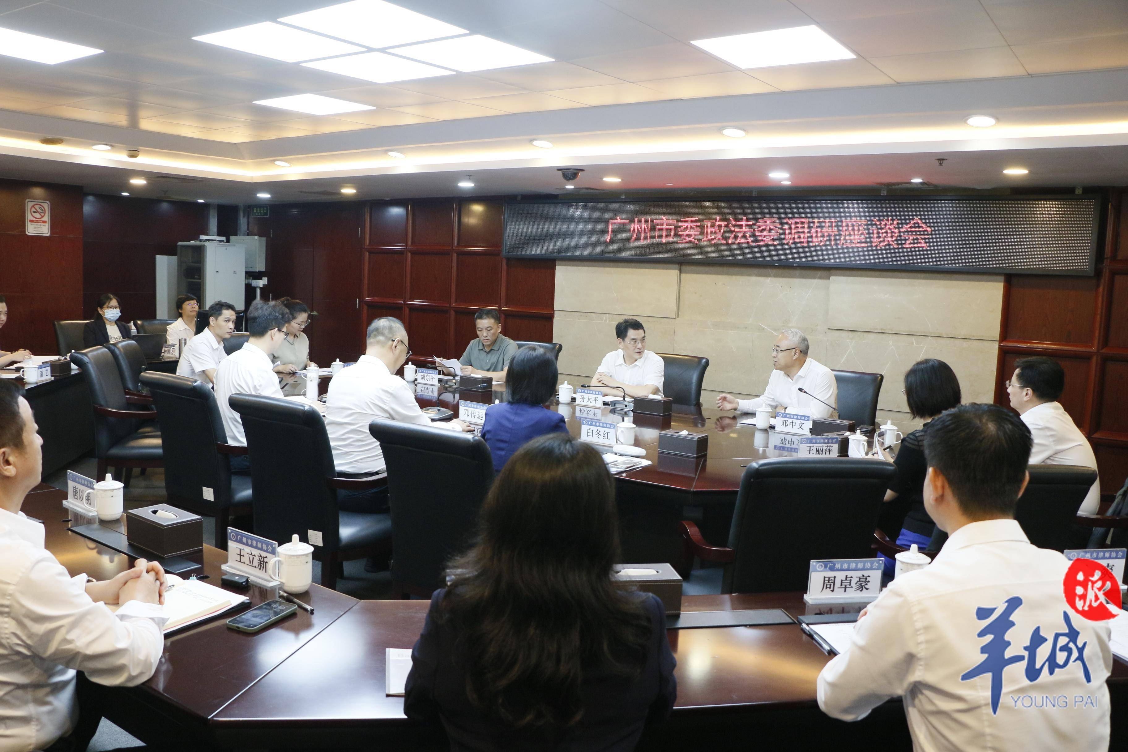 孙太平到广州市律师协会调研