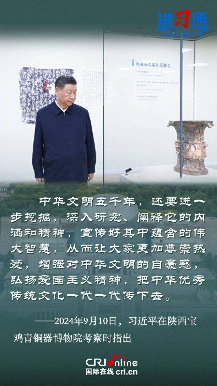 【讲习所·美美与共】“把中华优秀传统文化一代一代传下去”_习近平_陕西省宝鸡市_历史