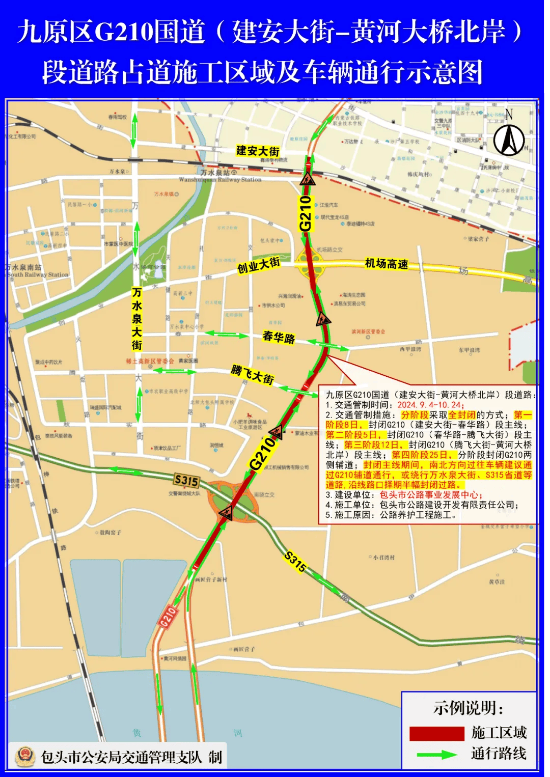 包头这些道路施工,请提前绕行!