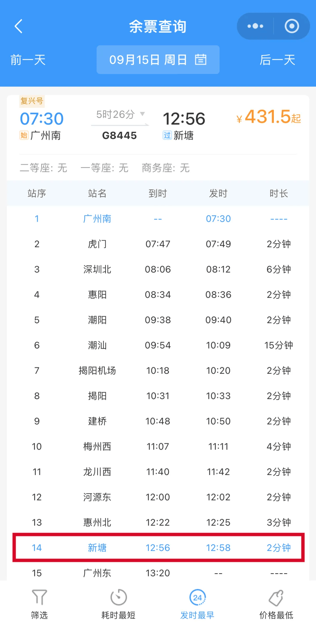 增城地铁16号线图片