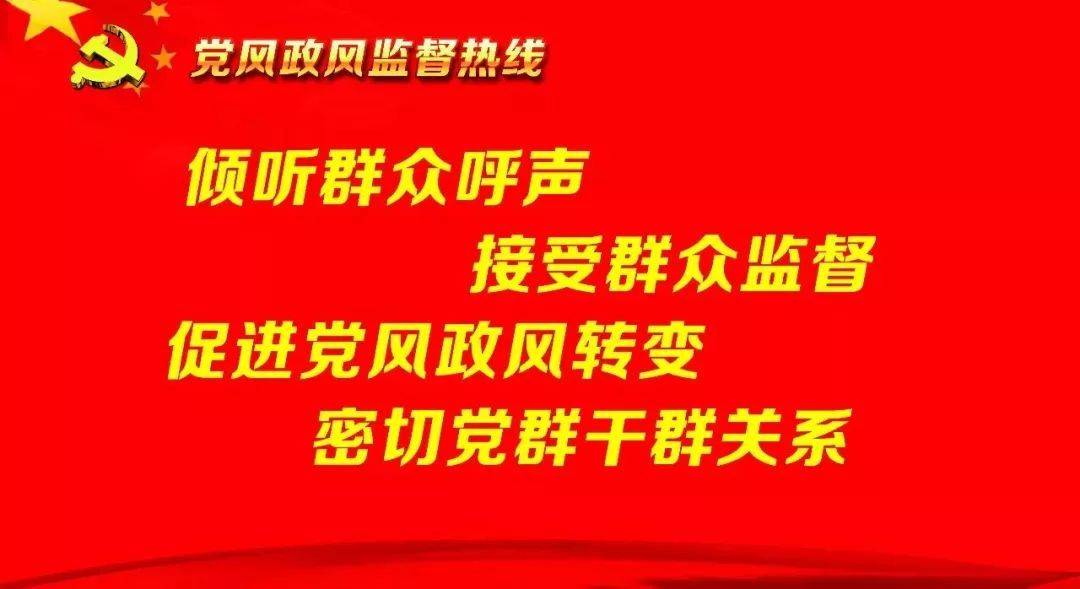 2024年“党风政风监督热线”第二轮9月23日开播_节目_臧 强_部门