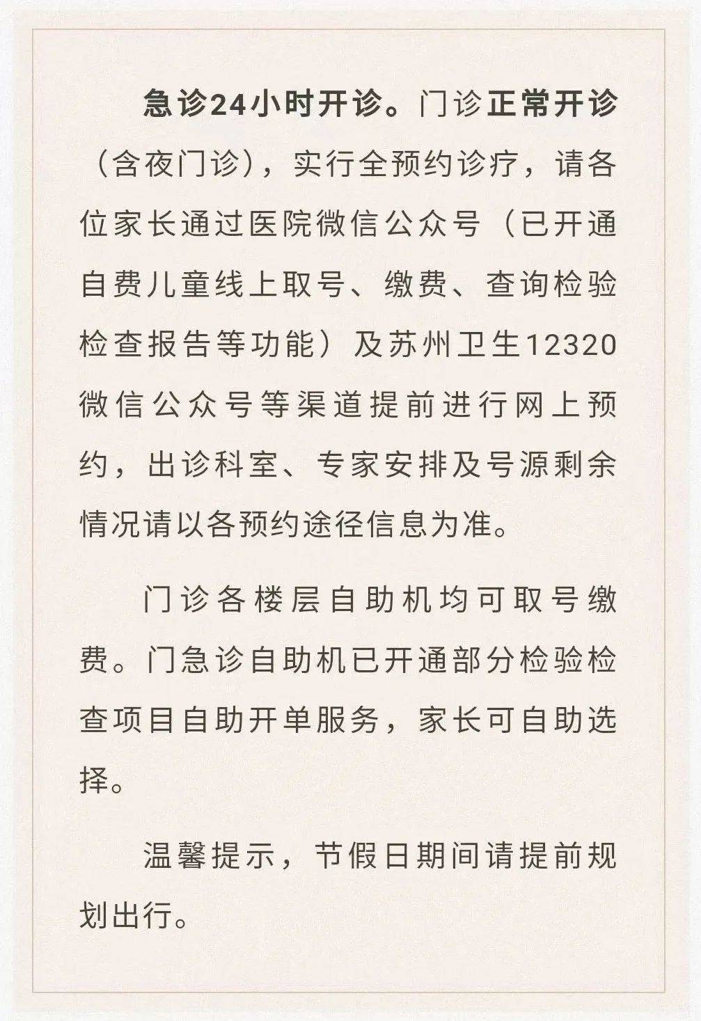 中秋假期部分医院门急诊安排