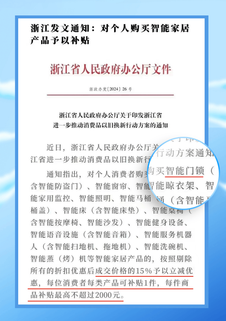 海尔智能门锁以旧换新 政企双补贴助力家居安全升级(图2)