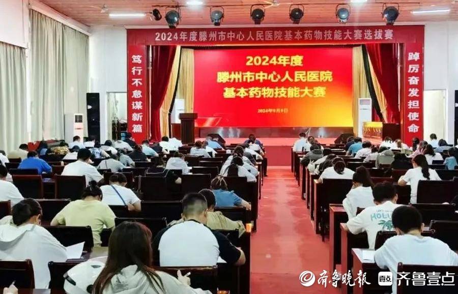 滕州市中心人民医院药学部举办基本药物技能竞赛活动_服务_用药_水平