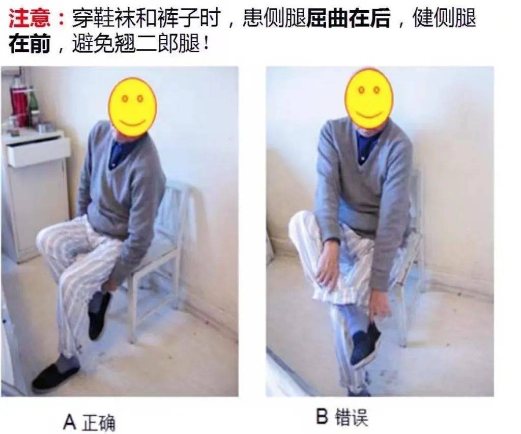 髋关节置换术后"居家康复那些事"