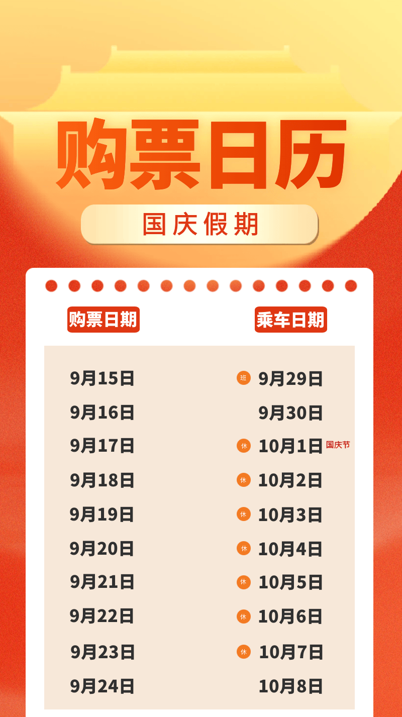 【提醒】已开售!_铁路_车票_中国