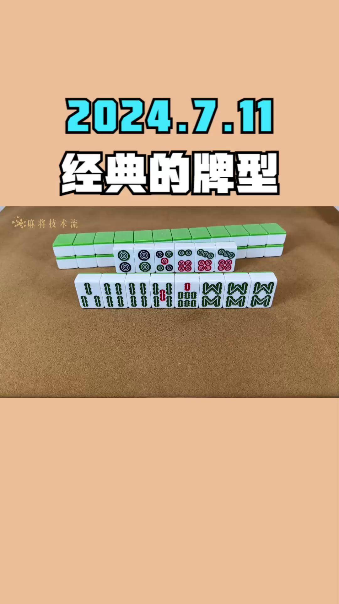 红中血流麻将最大牌型图片