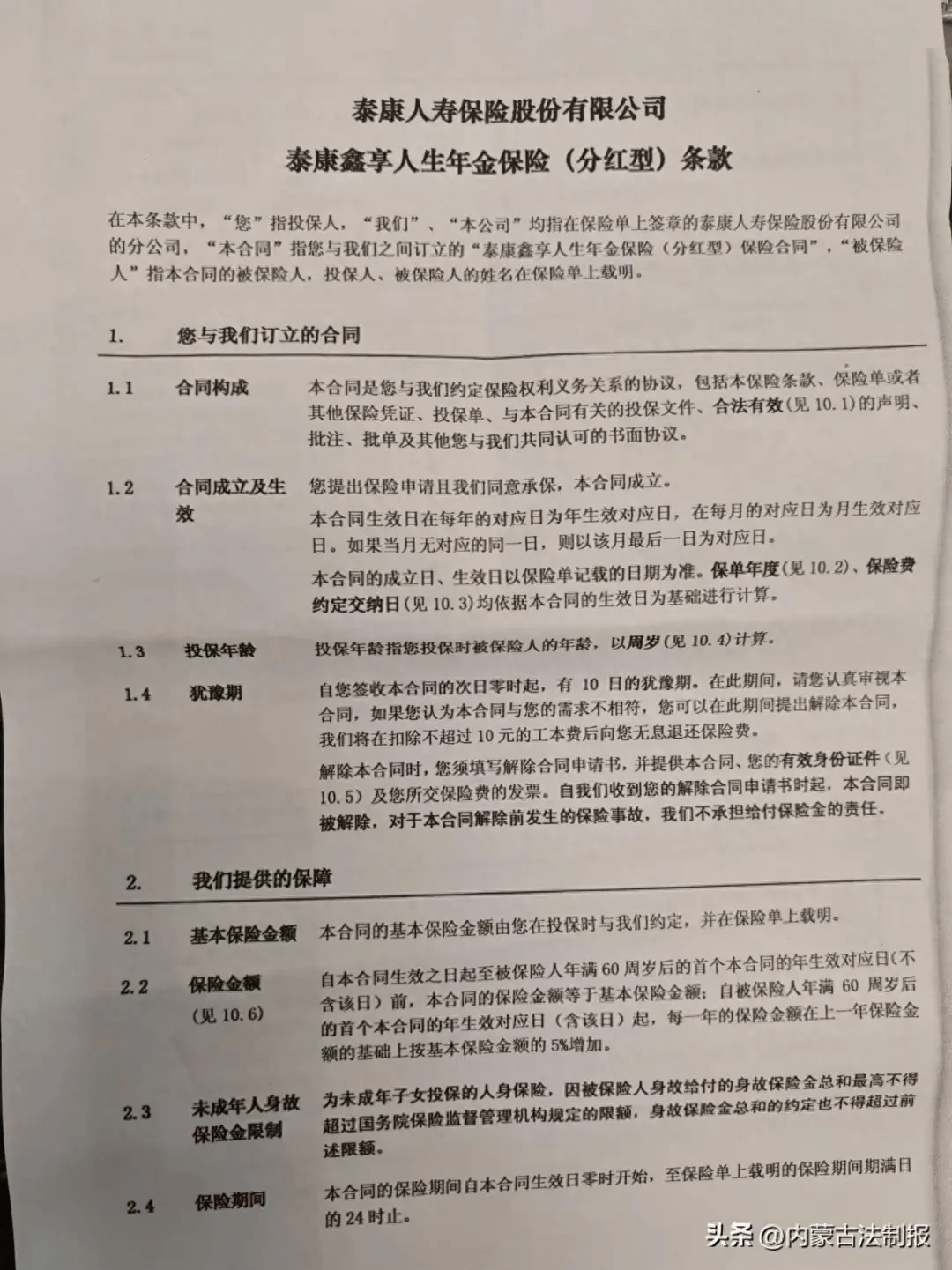 泰康人寿客服电话图片