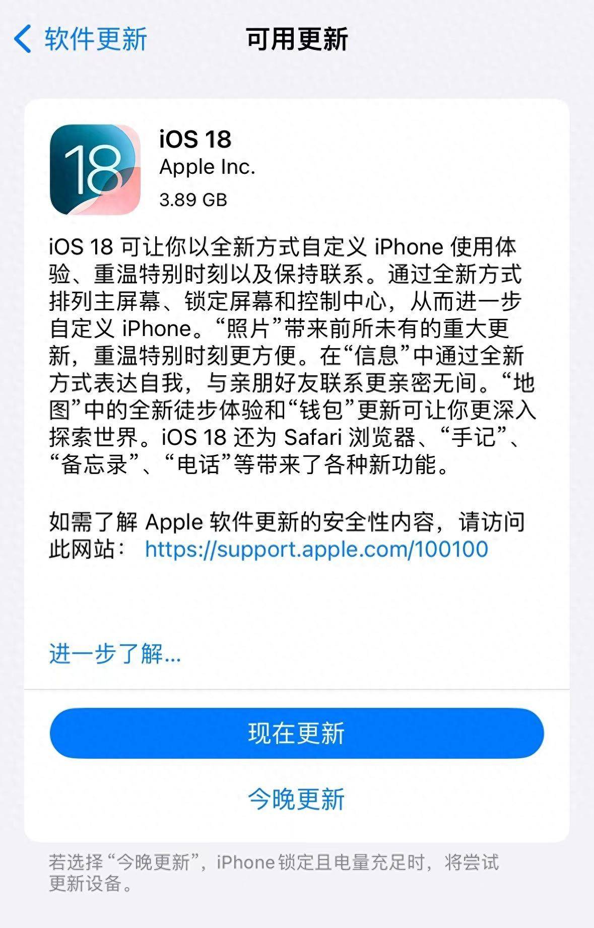 苹果iOS 18正式版发布，带来全新自定义体验 