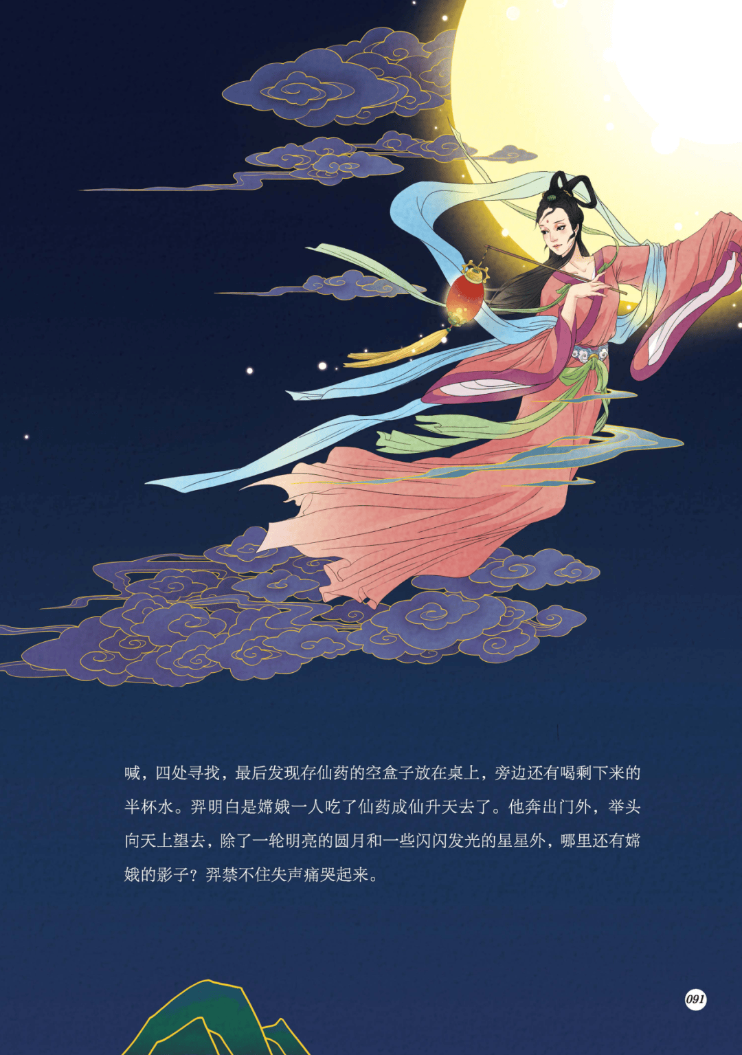 嫦娥,玉兔,后羿等神话人物也成了历