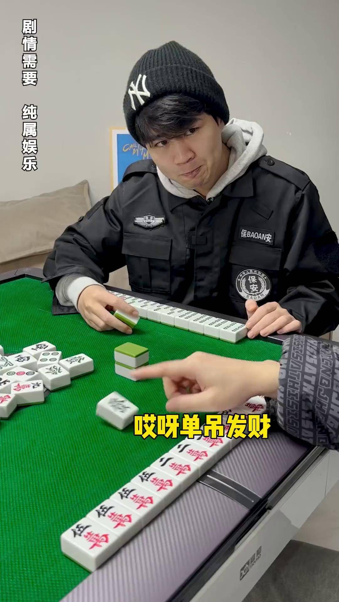 男生和男生一起打麻将