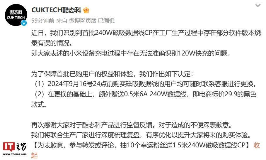 酷态科首批 240W 磁吸数据线 CP 存在部分软件版本烧录有误情况