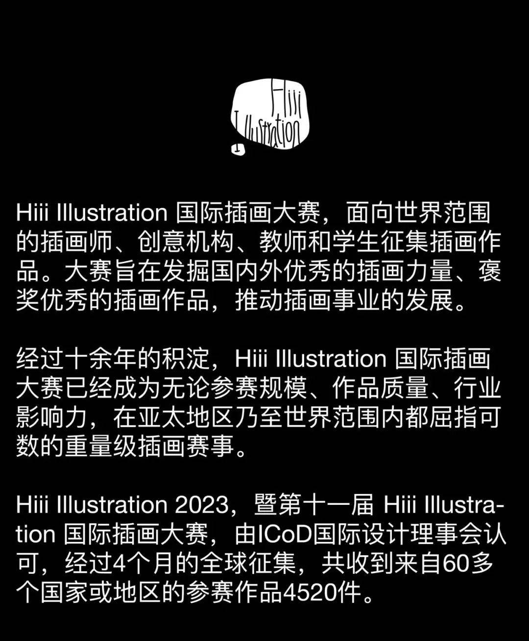“最受欢迎奖”公布!第十一届Hiii Illustration国家插画大赛_票数_中国_Path