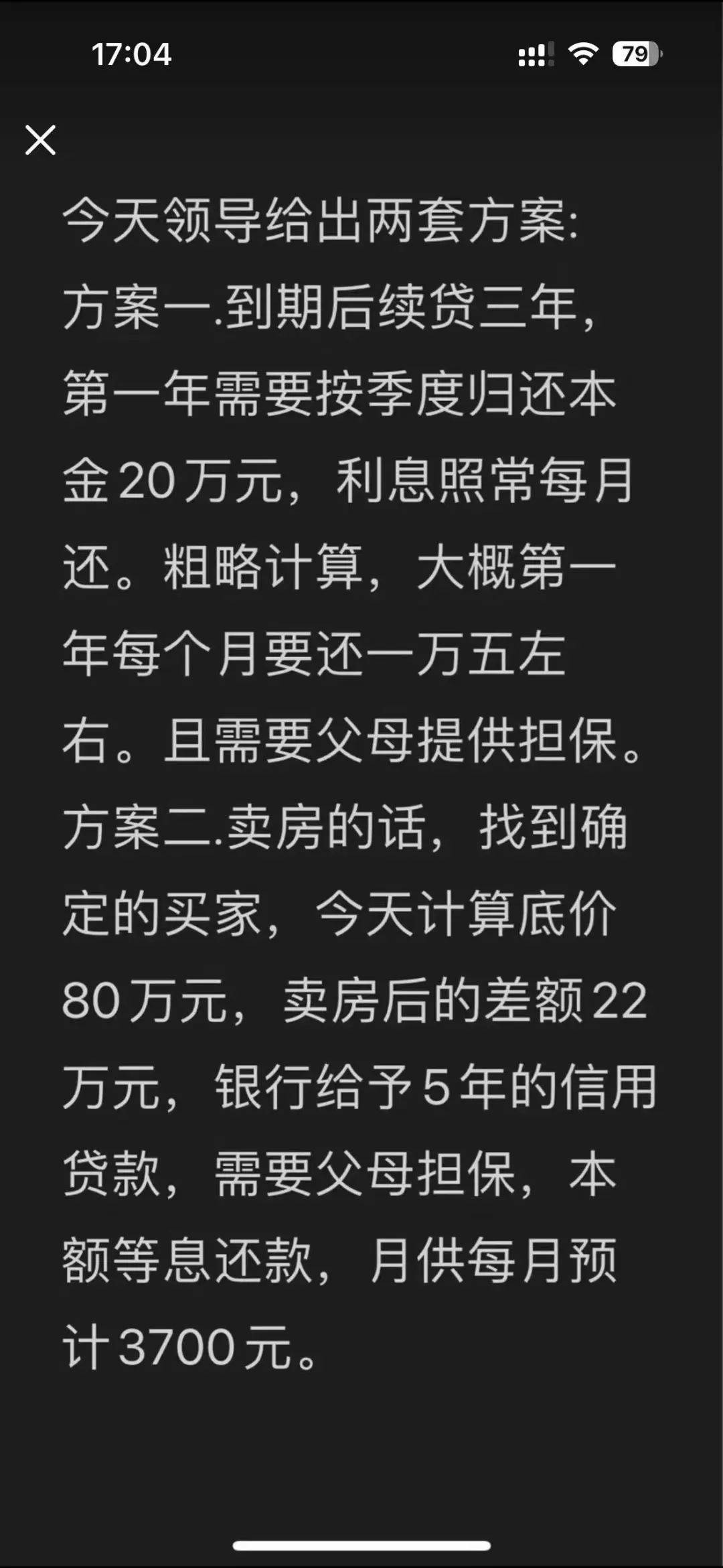 或者卖房，如果卖房后也无法覆盖银行贷款，银行会给予其5年的信用贷款。只是上述两套方案也不是人人都能接