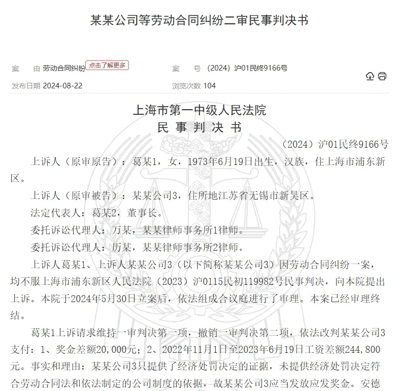 月薪从10万元降到7万元 还被扣发奖金！投行女高管起诉讨薪 法院判了