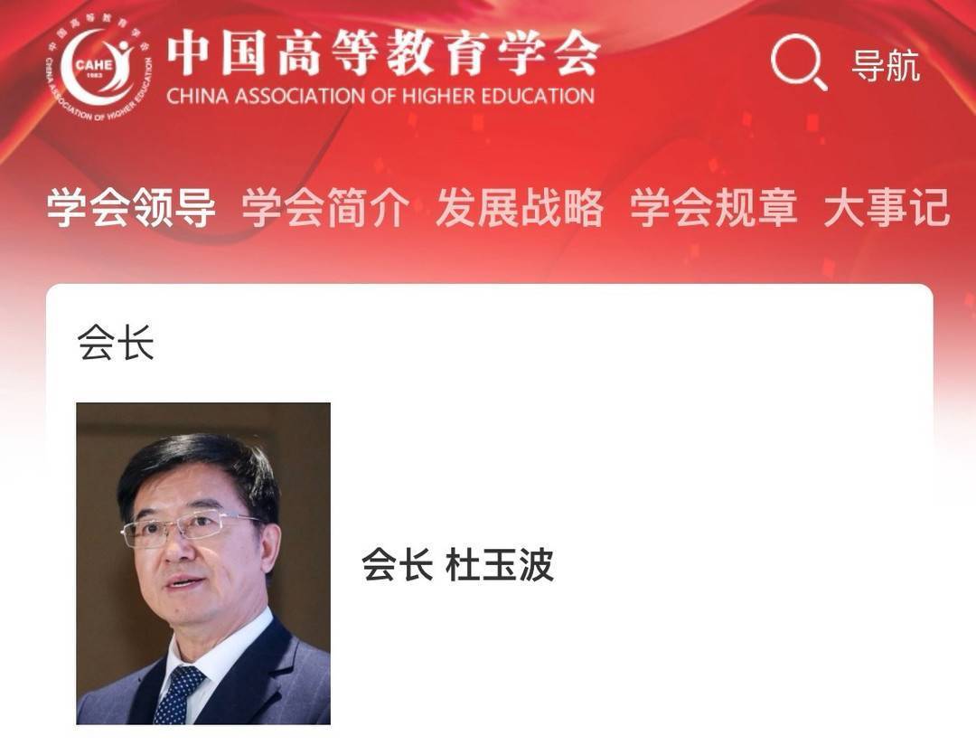 69岁教育部原副部长杜玉波生日当月“落马” 5天前缺席重要会议