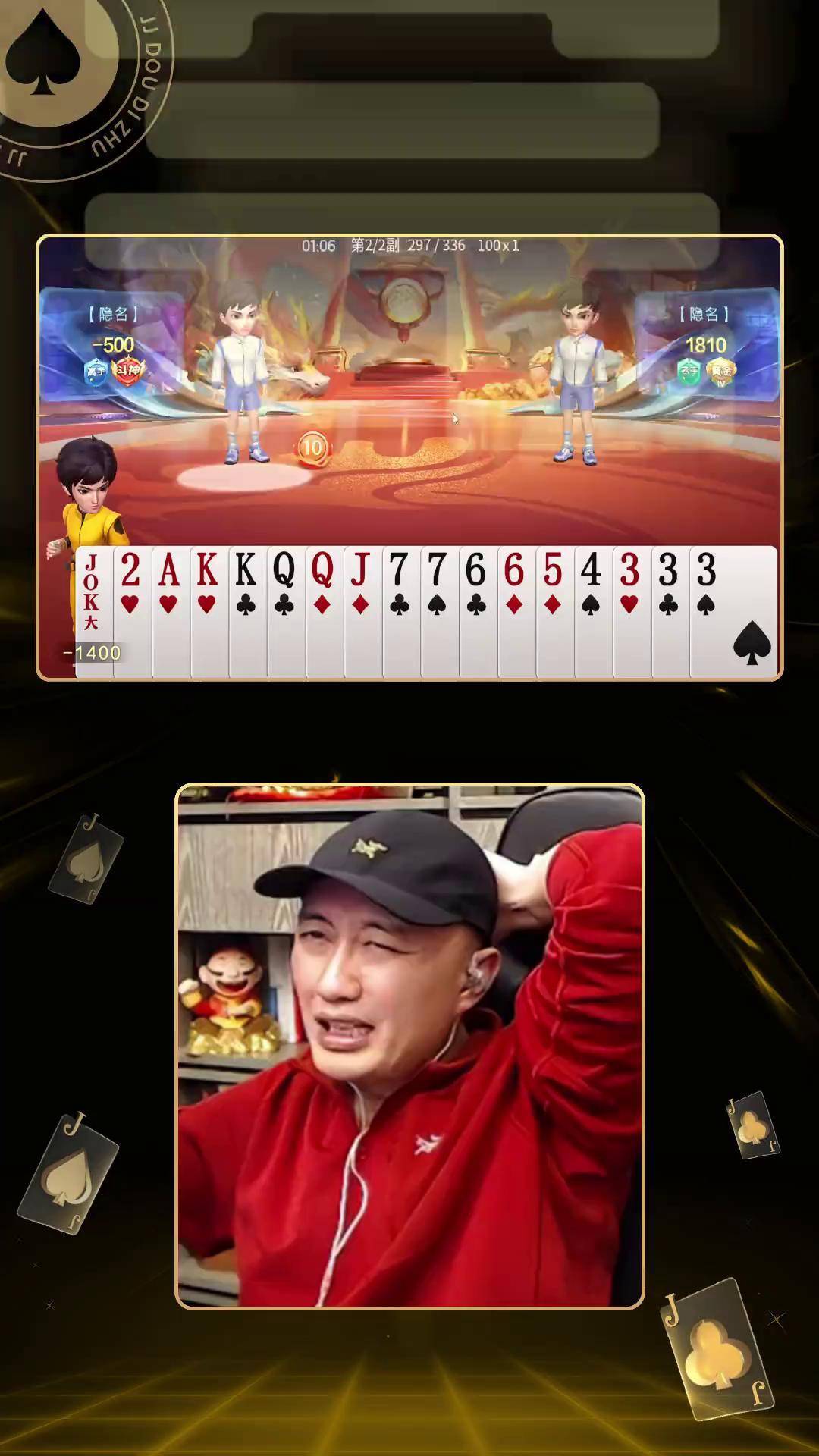 jj斗地主 这牌看完可高兴!jj高源 斗地主