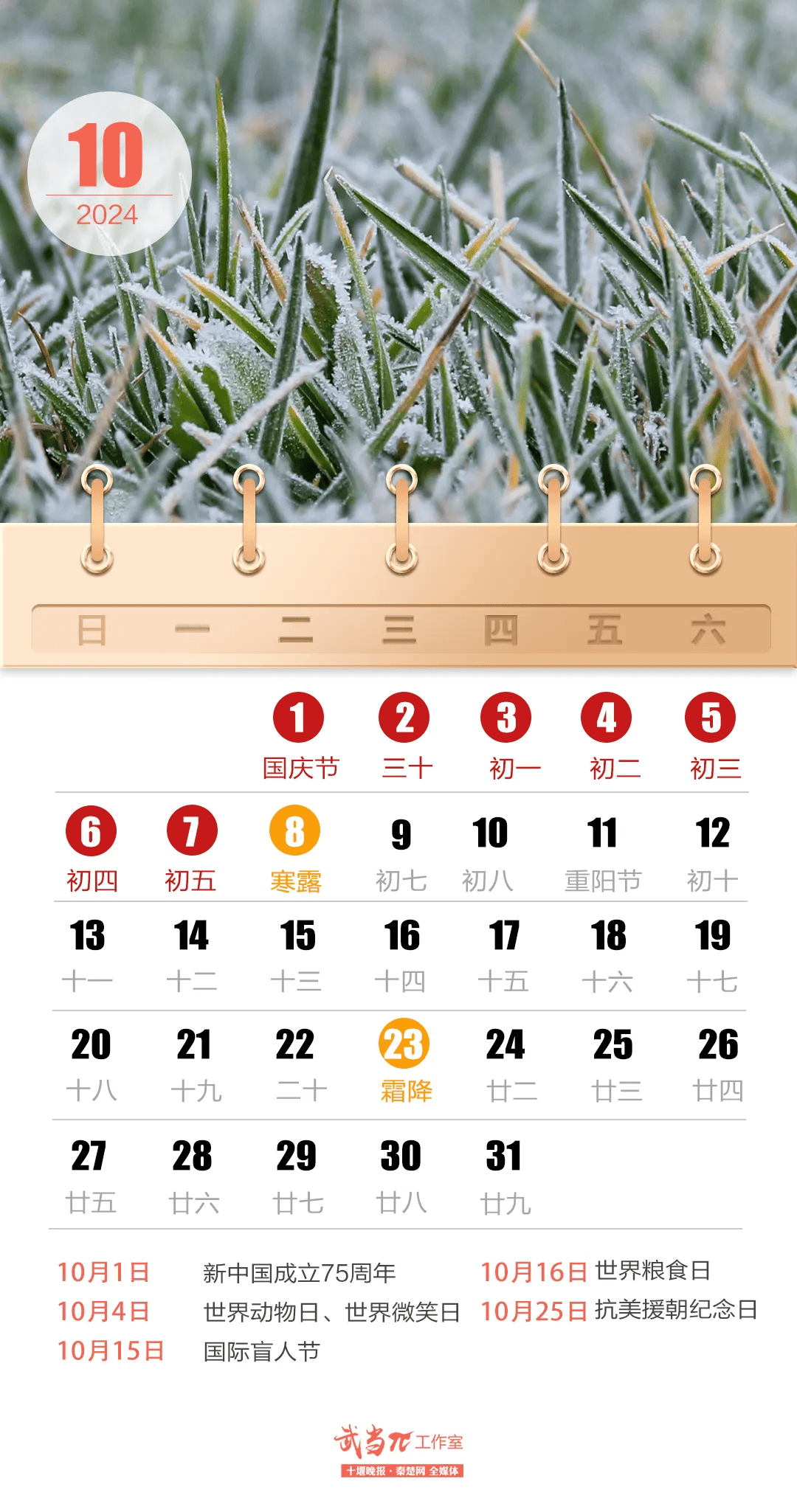最新放假通知!京山调休2天