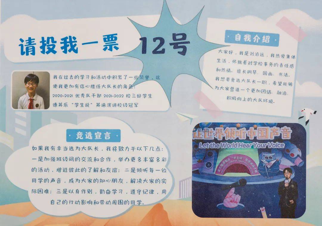 亮出我的名片 喊你为我打call | 第27届大队委员改选