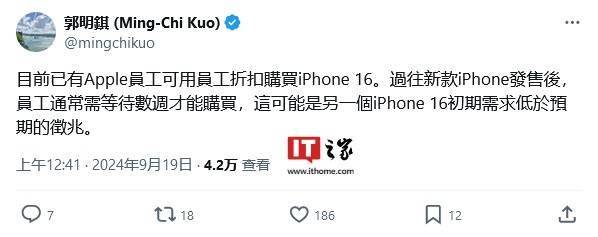 郭明錤称苹果已开放员工购买 iPhone 16通道