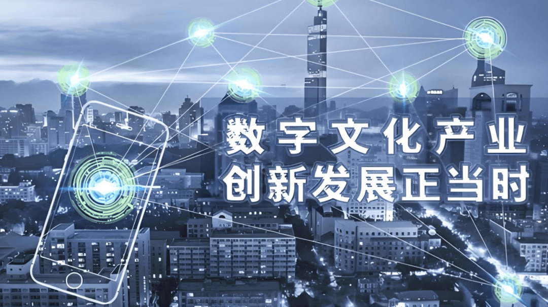 数字文化