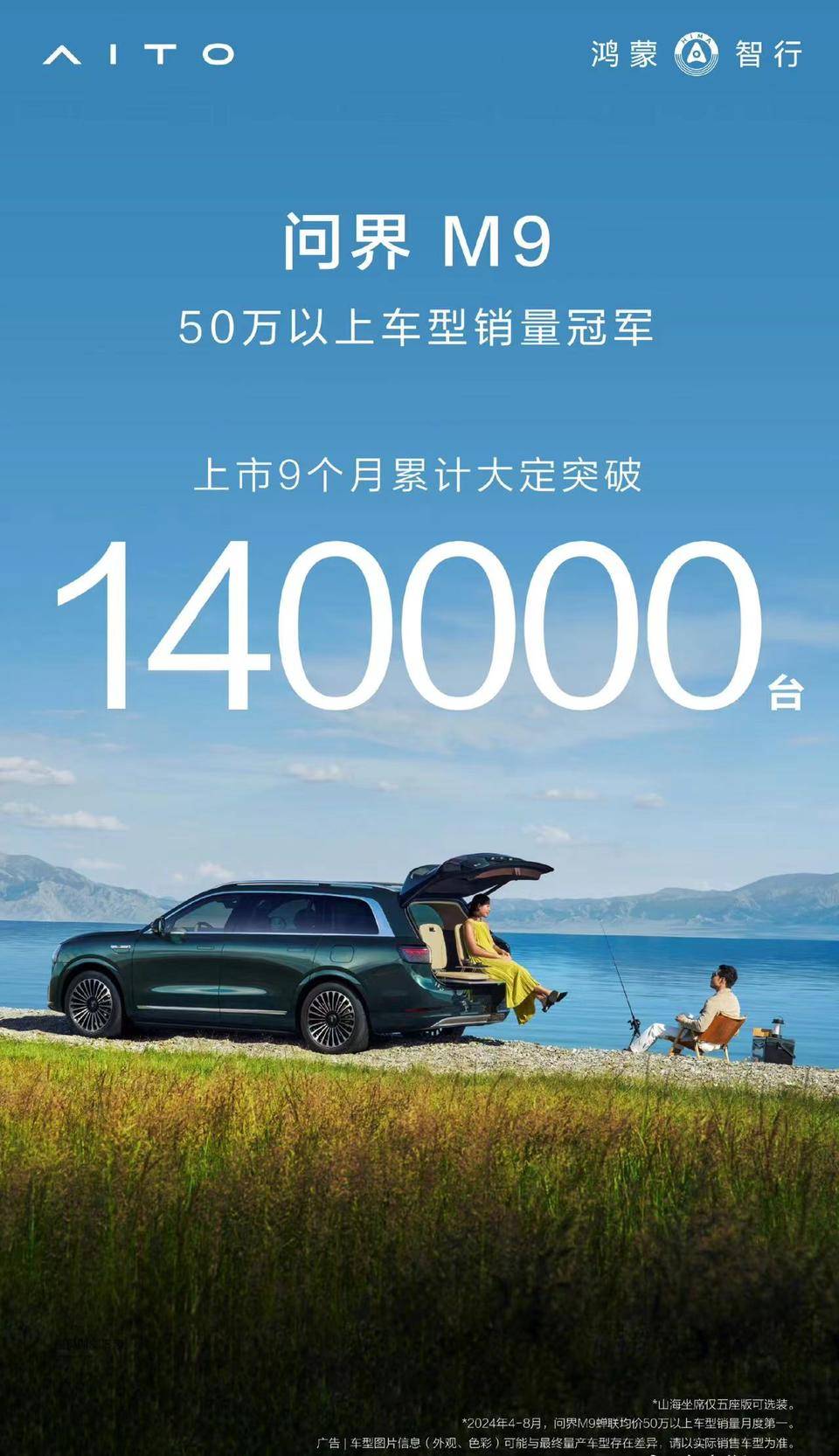 问界M9上市9个月大定14万，蝉联5个月50万以上车型销量冠军！