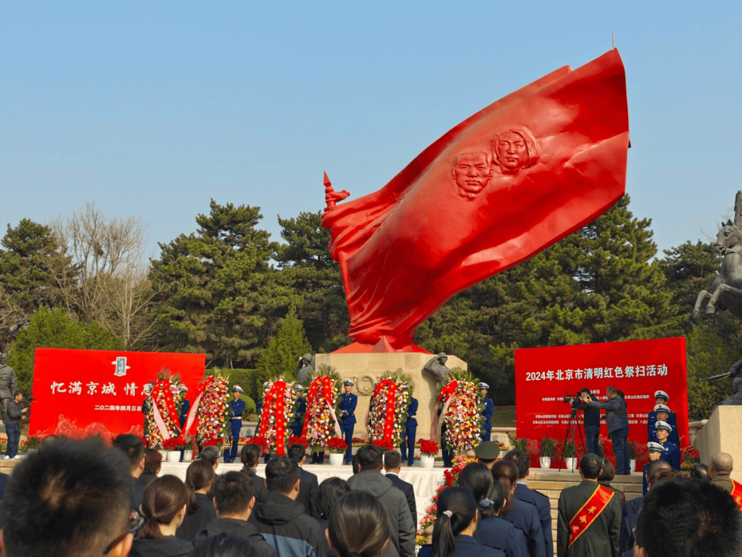 "2024年北京市清明红色祭扫活动在八宝山革命公墓烈士纪念园广场举行