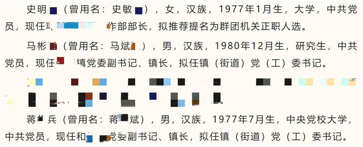 江苏宜兴公示15名干部其中6人有“曾用名”，组织部：让公众了解情况，保证公开公正公平