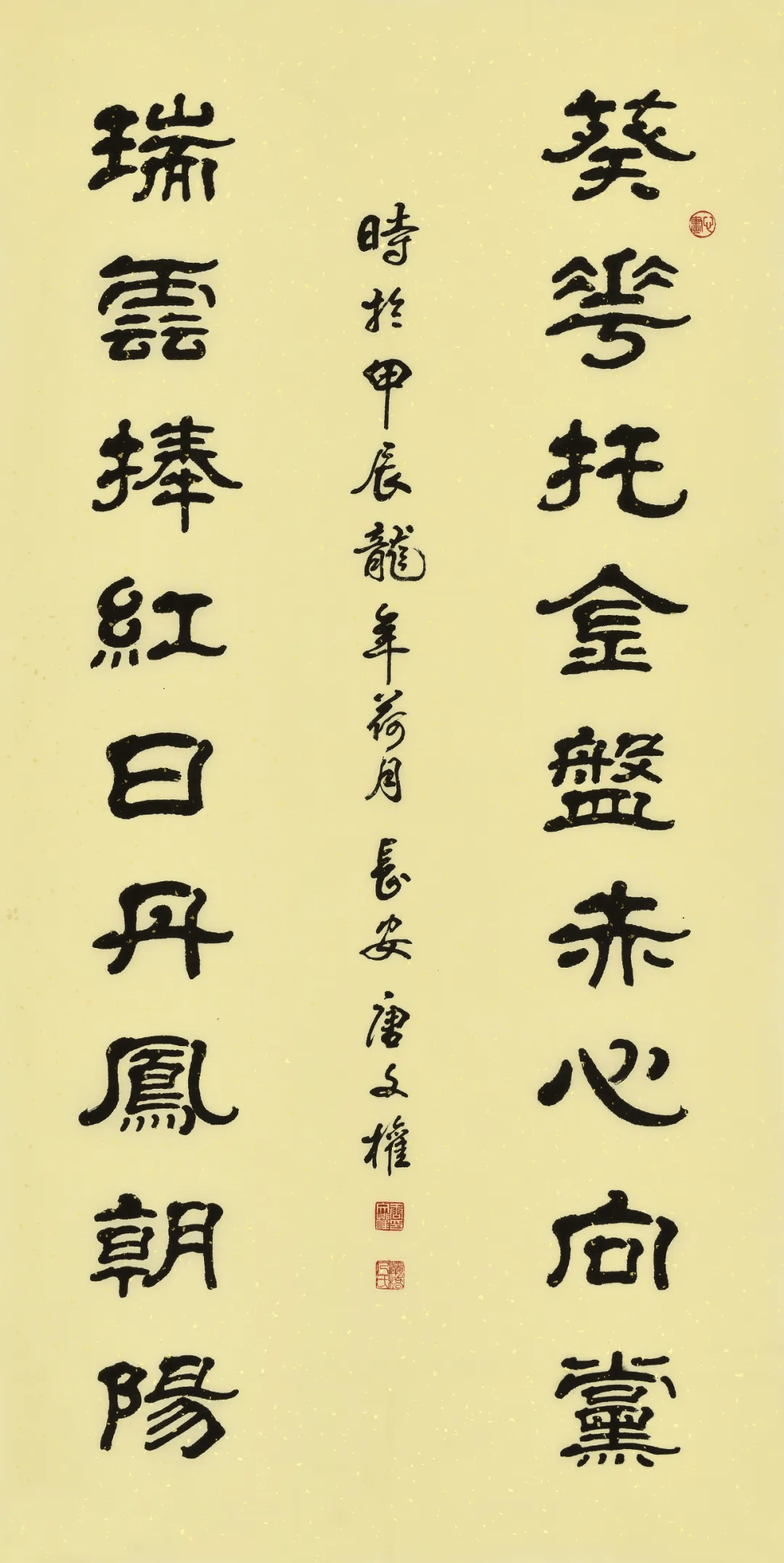 作者:唐文权《硕宝图》作者:成中艾《无题》作者:赵瑞安《春色满园》