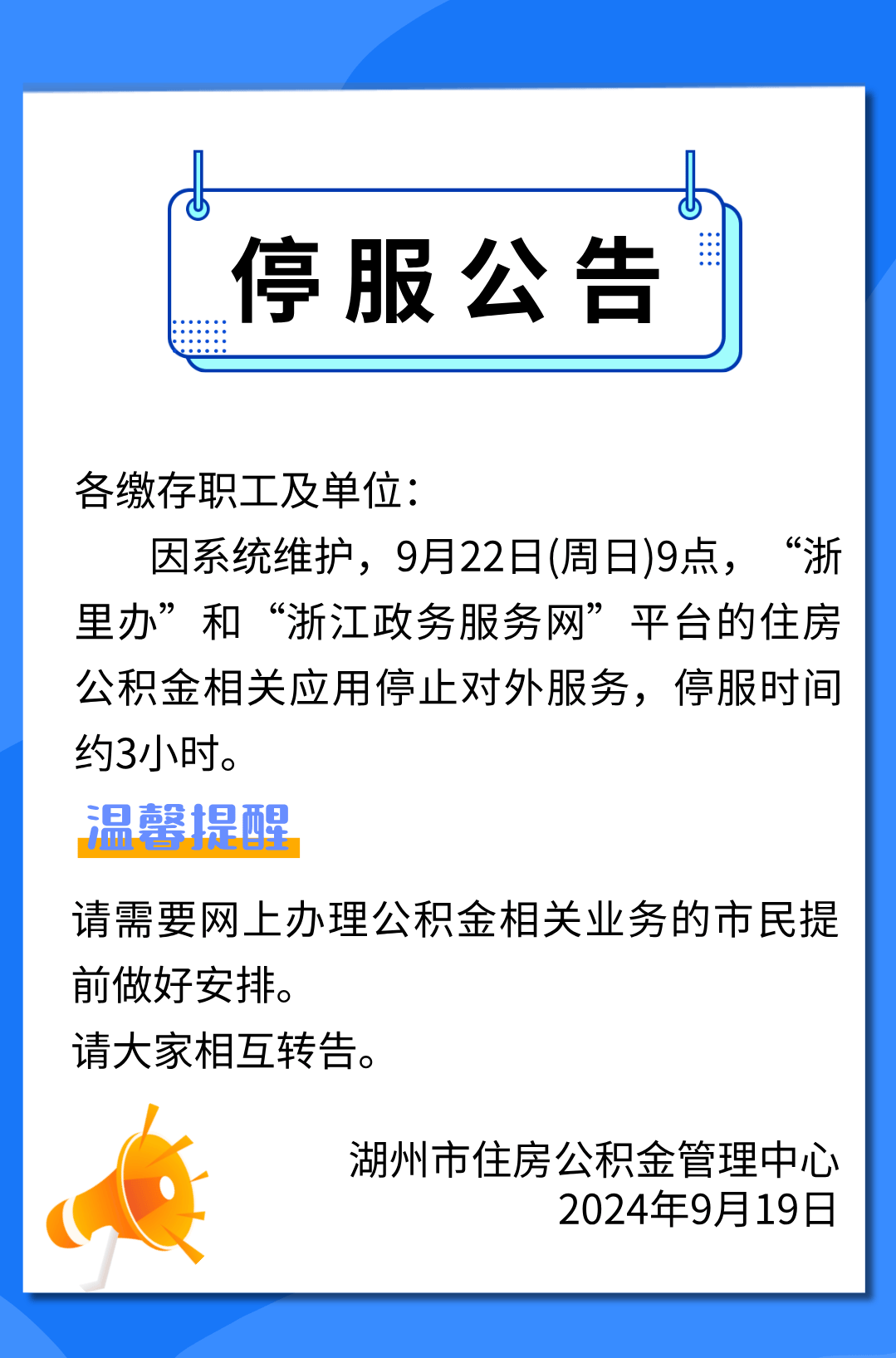 注意!这段时间暂停服务