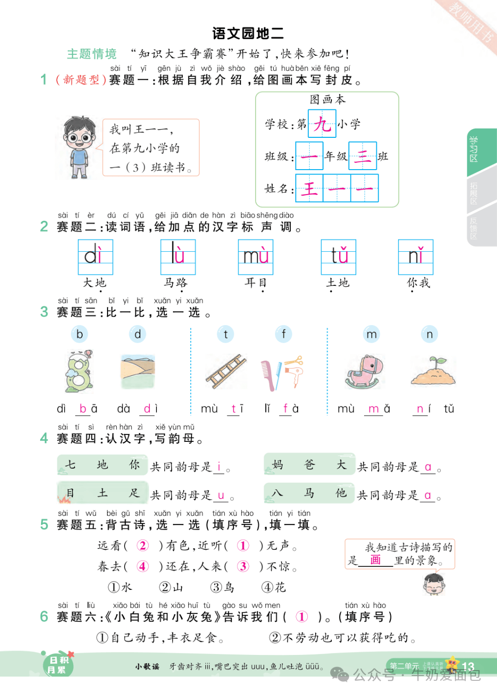 一年级语文上册