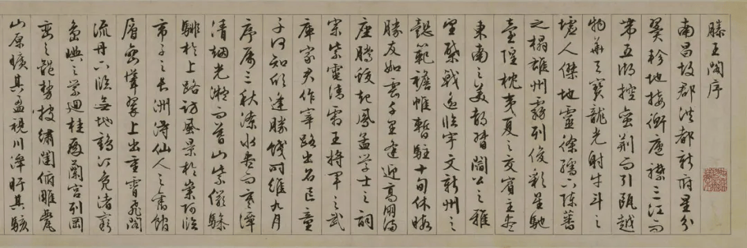 文征明行书《滕王阁序》_搜狐网