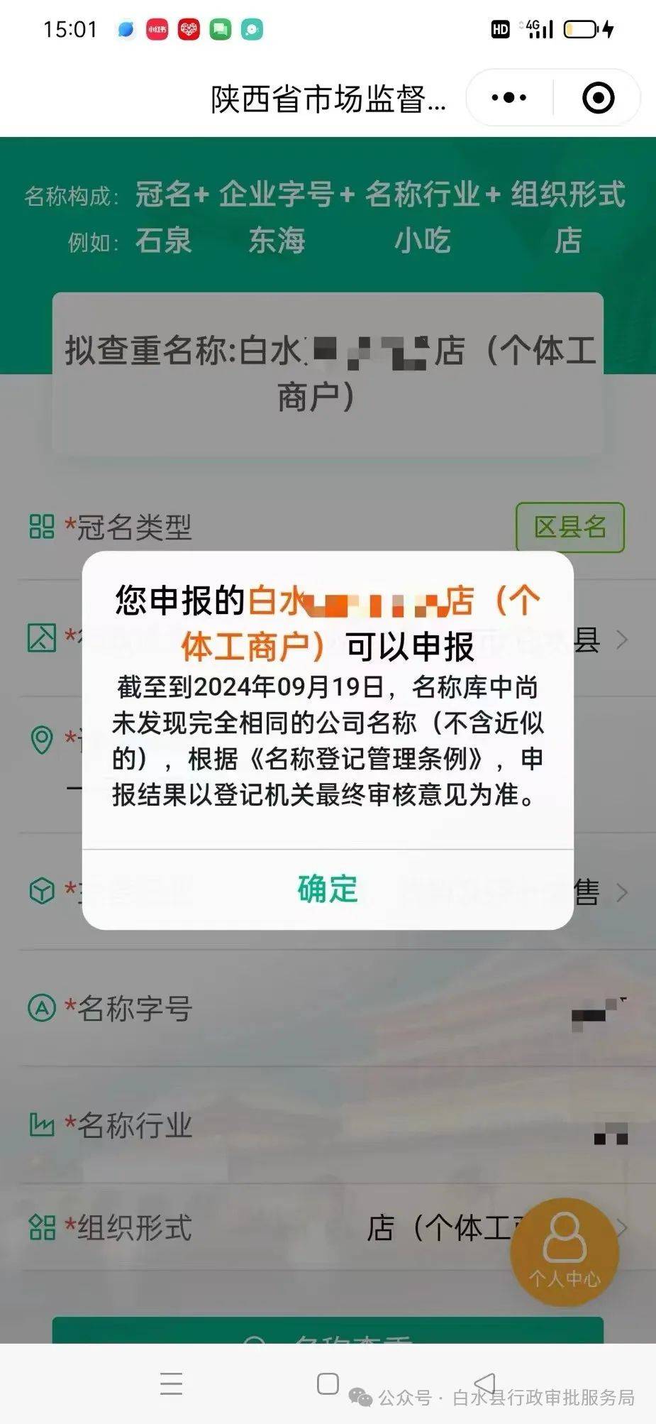 【我来教您办】个体工商户营业执照申报流程