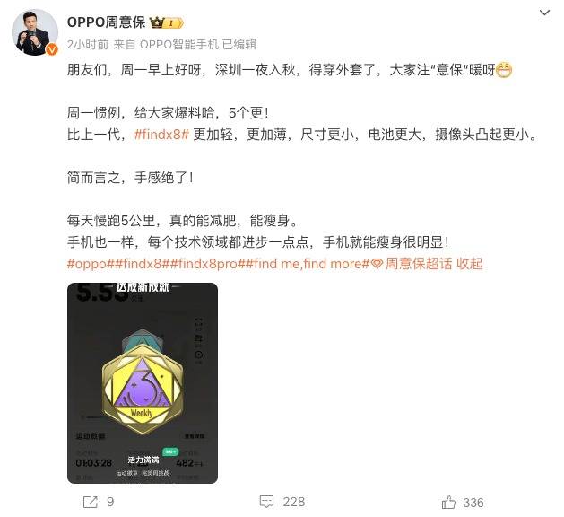 更轻更薄，电池还大了？OPPO Find X8最新爆料来了