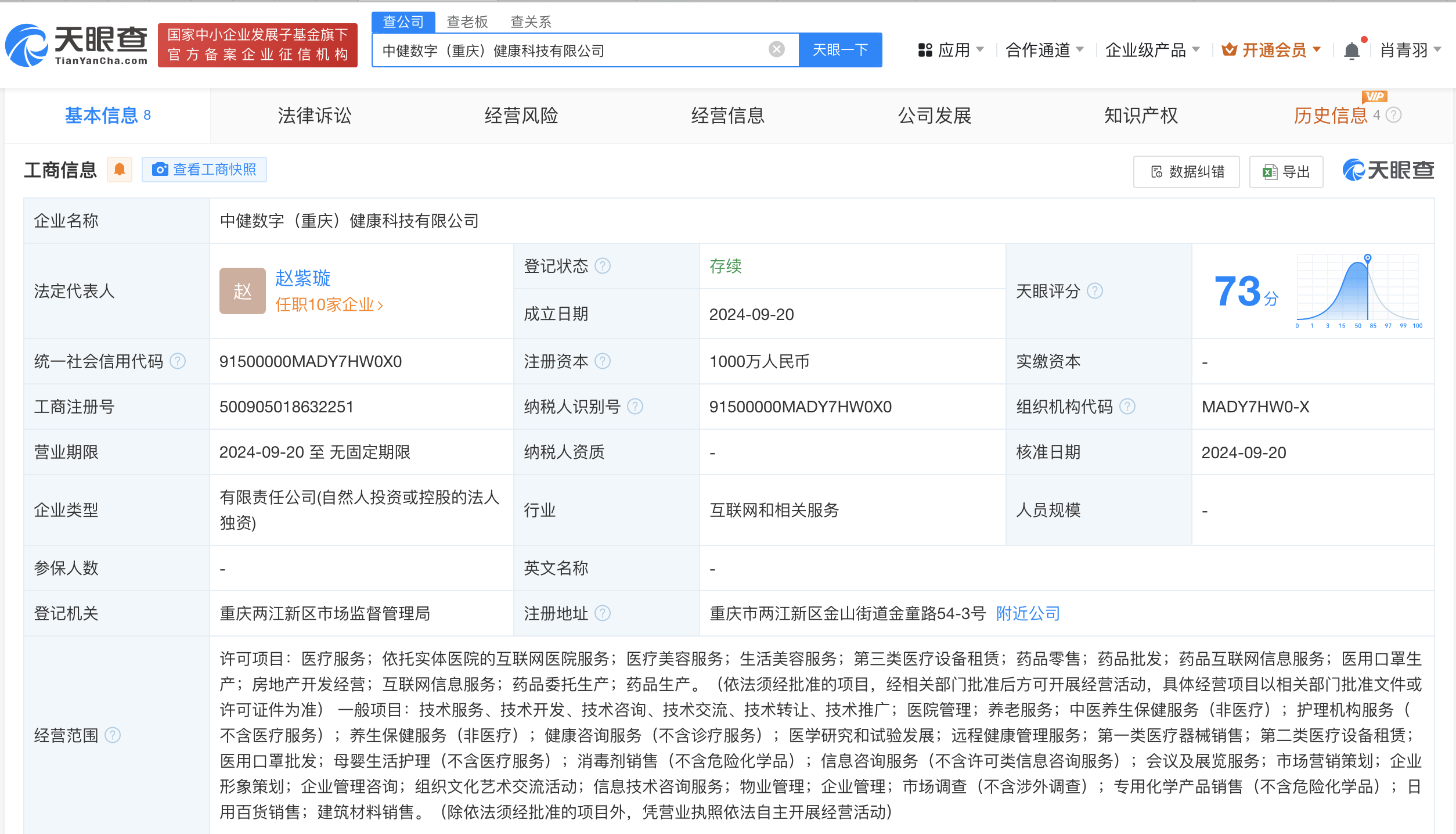 中国健康产业投资基金成立新公司 注册资本1000万