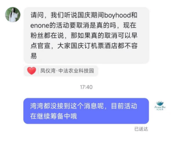 凤仪湾中法农业科技园紧急辟谣