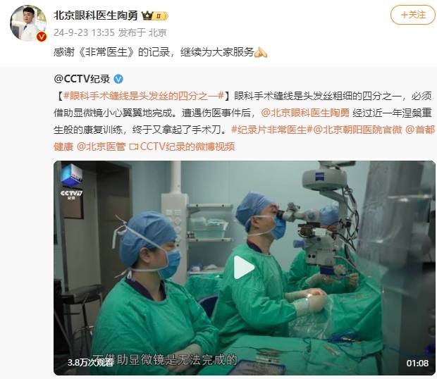 眼科医生陶勇重新拿起手术刀:继续为大家服务_北京_新闻_缝线