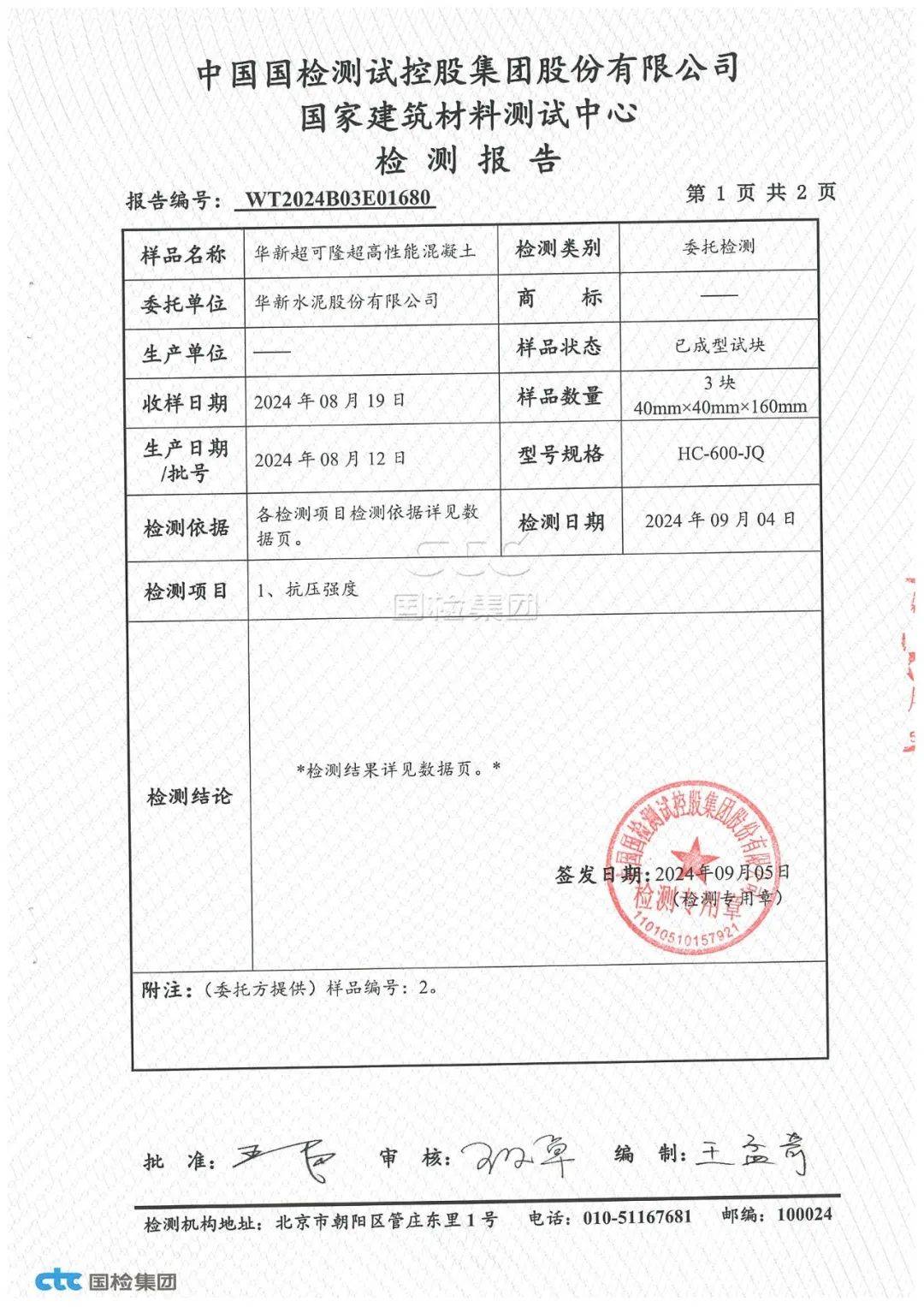 国内首款超600mpa超高性能混凝土诞生!